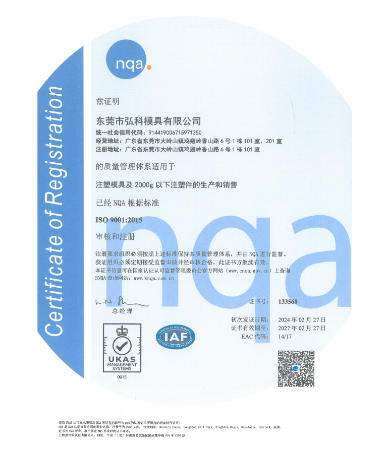 弘科模具獲得ISO9001質(zhì)量管理體系認(rèn)證證書